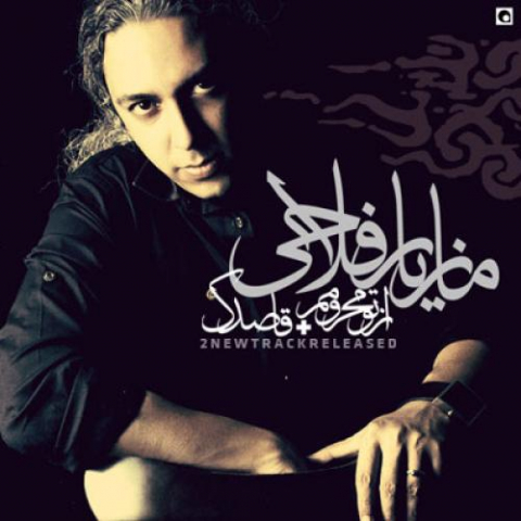 دانلود آهنگ مازیار فلاحی از تو محرومم 1 mazyar fallahi az to mahromam 2022 08 04 01 46