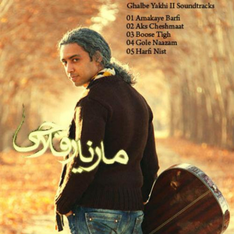 دانلود آهنگ مازیار فلاحی بوسه تیغ 1 mazyar fallahi boose tigh 2022 08 04 01 45