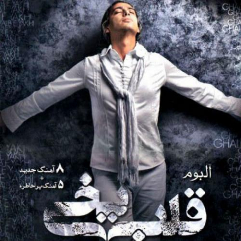 دانلود آهنگ مازیار فلاحی گریه 1 mazyar fallahi geryeh 2022 08 04 01 43