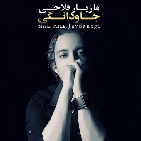 دانلود آهنگ مازیار فلاحی جاودانگی 1 mazyar fallahi javdanegi 2022 08 04 01 45
