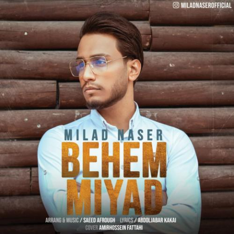 دانلود آهنگ میلاد ناصر بهم میاد 1 milad naser behem miyad 2022 08 03 14 10