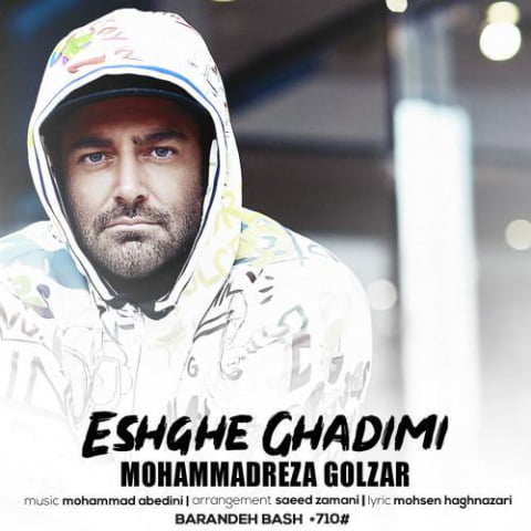 دانلود آهنگ محمدرضا گلزار عشق قدیمی 9 mohammadreza golzar eshghe ghadimi 2022 08 22 21 25