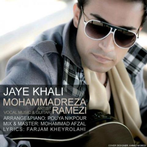 دانلود آهنگ محمدرضا رامزی جای خالی 1 mohammadreza ramezi jaye khali 2022 08 07 15 04