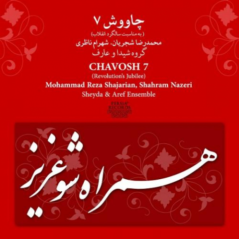دانلود آهنگ محمدرضا شجریان بخوان هموطن 1 mohammadreza shajarian bekhan hamvatan 2022 08 09 01 50
