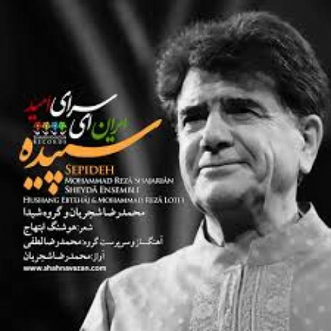 دانلود آهنگ محمدرضا شجریان بشارت 1 mohammadreza shajarian besharat 2022 08 09 10 43