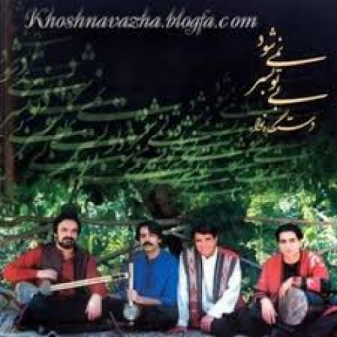 دانلود آهنگ محمدرضا شجریان نوا 1 mohammadreza shajarian chaharmezrabe nava 2022 08 09 10 47
