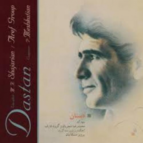 دانلود آهنگ محمدرضا شجریان دخترک ژولیده 1 mohammadreza shajarian dokhtarake joolideh 2022 08 09 10 37