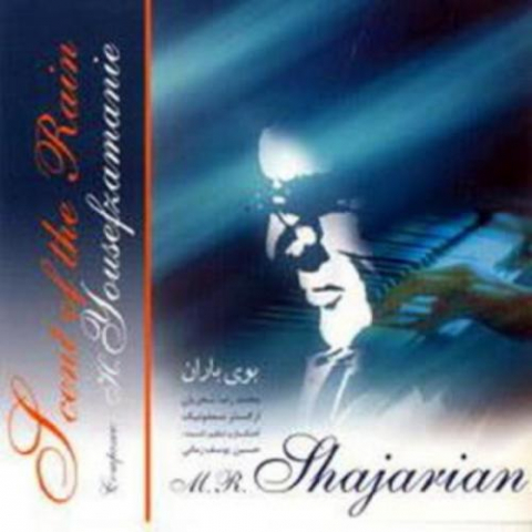 دانلود آهنگ محمدرضا شجریان ساز و آواز زابل 1 mohammadreza shajarian saz va avaz zabol 2022 08 09 10 55