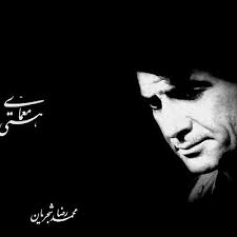 دانلود آهنگ محمدرضا شجریان چهار مضرب 1 mohammadreza shajarian taknavazi va chahar mezrab 2022 08 09 11 59