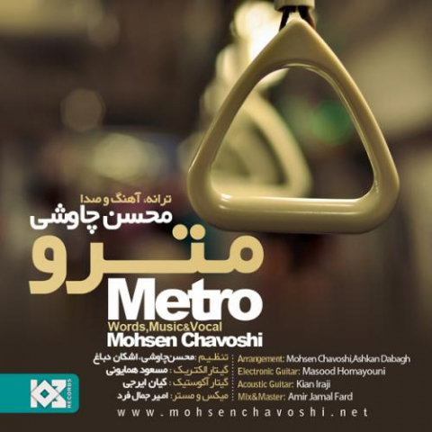 دانلود آهنگ محسن چاوشی مترو 1 mohsen chavoshi metro 2022 08 03 11 27