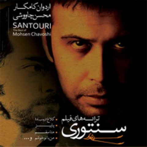 دانلود آهنگ محسن چاوشی تنها بودم 1 mohsen chavoshi tanha bodan 2022 08 11 17 02