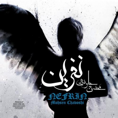 دانلود آهنگ محسن چاوشی تو 1 mohsen chavoshi to 2022 08 11 17 32