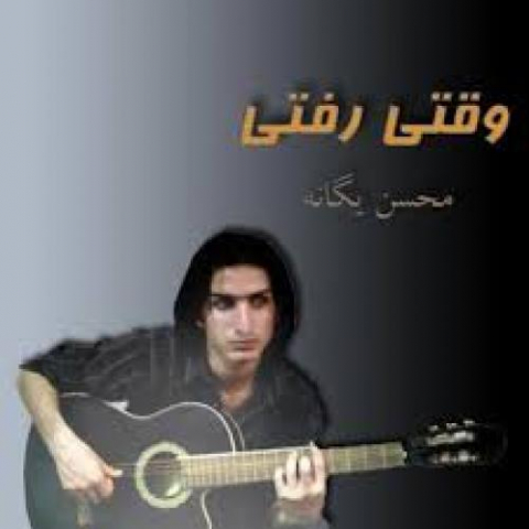 دانلود آهنگ محسن یگانه آینه چشمای تو 1 mohsen yeganeh ayene cheshmhaye to 2022 08 14 00 59