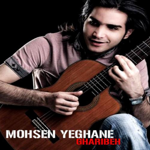 دانلود آهنگ محسن یگانه غریبه 1 mohsen yeganeh gharibeh 2022 08 14 00 58