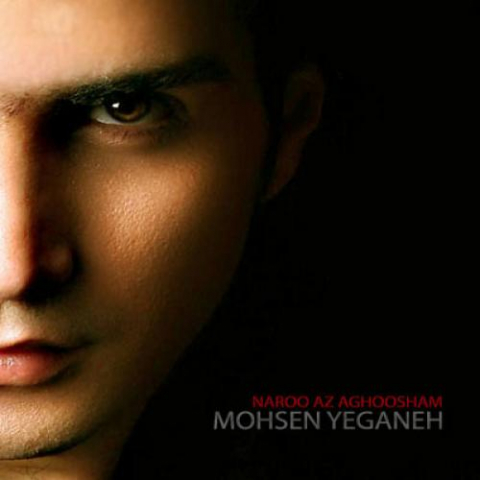 دانلود آهنگ محسن یگانه نرو از آغوشم 1 mohsen yeganeh naro az aghoosham 2022 08 14 01 01