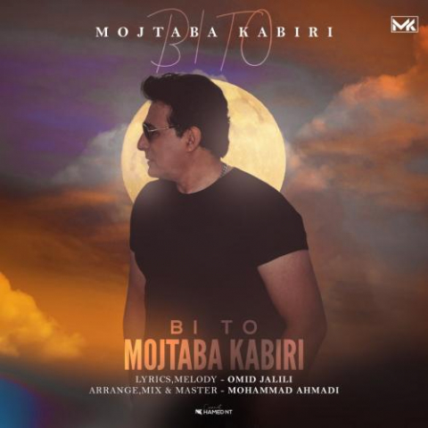 دانلود آهنگ مجتبی کبیری بی تو 1 mojtaba kabiri bi to 2022 08 05 14 27