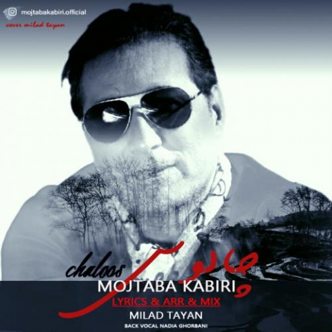 دانلود آهنگ مجتبی کبیری چالوس 1 mojtaba kabiri chaloos 2022 08 05 14 27