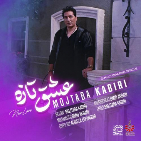 دانلود آهنگ مجتبی کبیری عشق تازه 1 mojtaba kabiri eshghe taze 2022 08 05 14 23