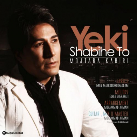 دانلود آهنگ مجتبی کبیری یکی شبیه تو 1 mojtaba kabiri yeki shabihe to 2022 08 05 14 29