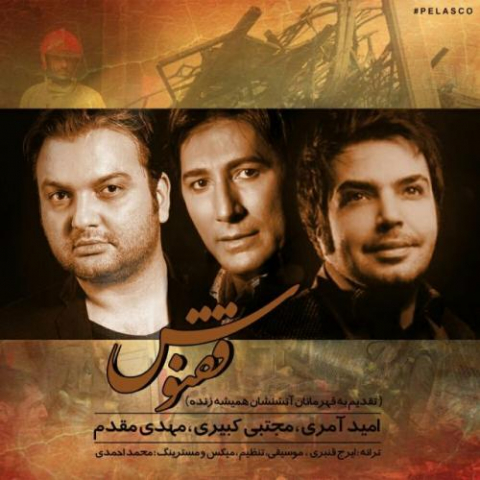 دانلود آهنگ امیدامیری ققنوس 1 omid ameri mojtaba kabiri and mehdi moghaddam ghoghnoos 2022 08 05 14 29