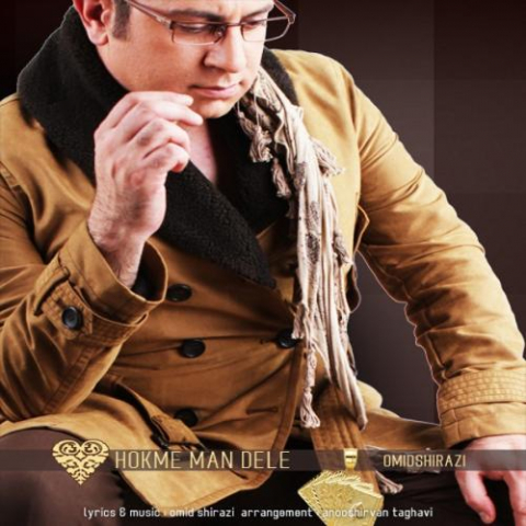 دانلود آهنگ امید شیرازی حکم من دله 1 omid shirazi hokme man dele 2022 08 07 14 58