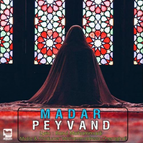 دانلود آهنگ پیوند مادر 1 peyvand madar 2022 08 08 11 40