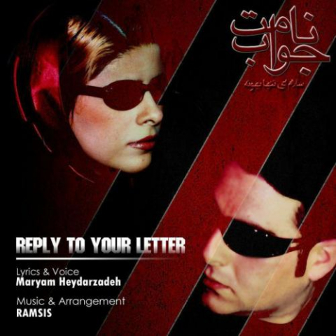 دانلود آهنگ رامسیس جواب نامت 1 ramsis maryam heydarzadeh javabe namat 2022 08 07 12 54