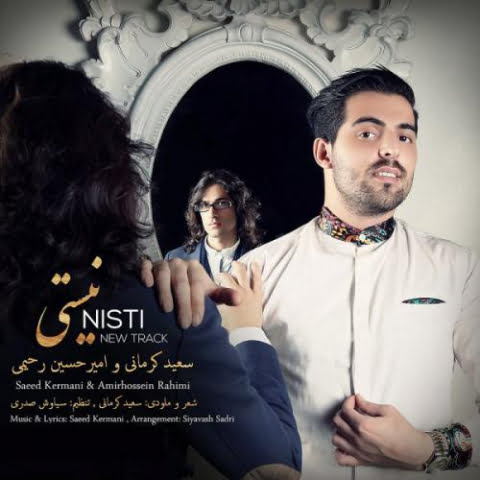 دانلود آهنگ سعید کرمانی نیستی 8 saeed kermani amirhossein rahimi nisti 2022 08 31 13 54