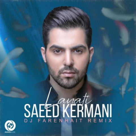 دانلود آهنگ سعید کرمانی لعنتی (ریمیکس) 7 saeed kermani lanati remix 2022 08 31 14 16