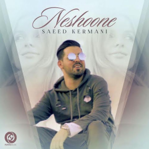 دانلود آهنگ سعید کرمانی نشونه 2 saeed kermani neshoone 2022 08 31 14 05