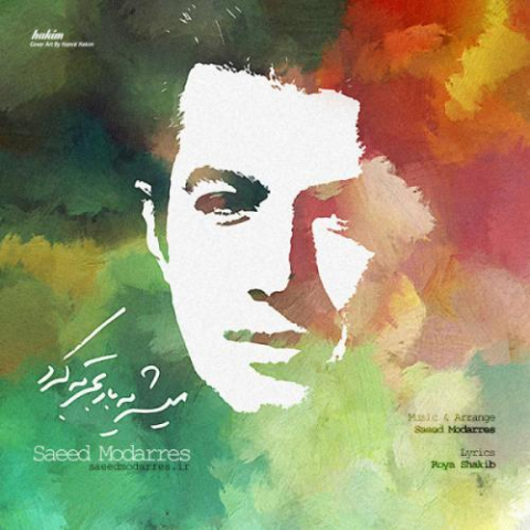 دانلود آهنگ سعید مدرس میشه یه بار تجربه کرد 1 saeed modarres mishe yebar tajrobe kard 2022 08 07 00 35