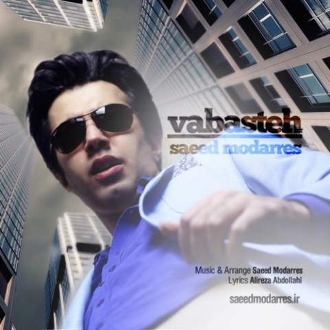 دانلود آهنگ سعید مدرس وابسته 1 saeed modarres vabasteh 2022 08 07 00 35