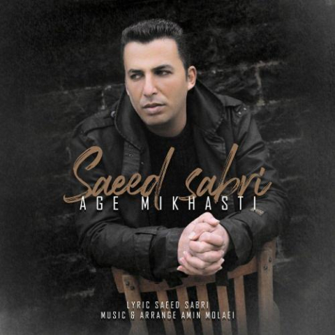 دانلود آهنگ سعید صبری اگه میخواستی 1 saeed sabri age mikhasti 2022 08 03 13 45