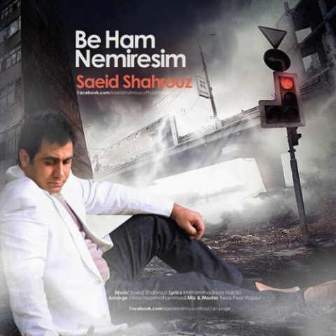 دانلود آهنگ سعید شهروز به هم نمیرسیم 1 saeid shahrouz beham nemiresim 2022 08 06 11 19