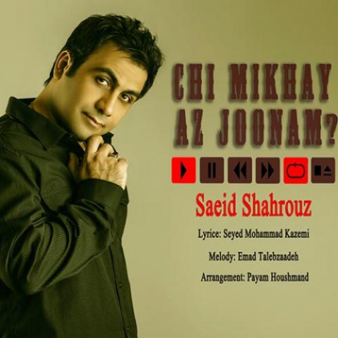 دانلود آهنگ سعید شهروز چی میخوای از جونم 1 saeid shahrouz chi mikhai az joonam 2022 08 06 11 20