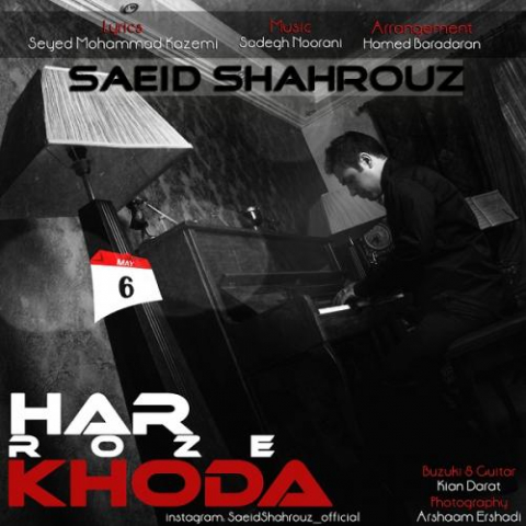 دانلود آهنگ سعید شهروز هر روز خدا 1 saeid shahrouz har rooze khoda 2022 08 06 11 22