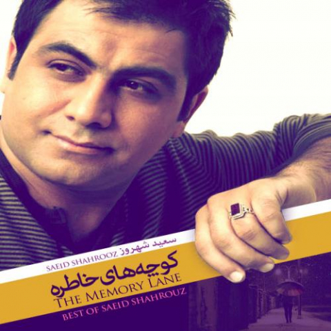 دانلود آهنگ سعید شهروز حرفامو باور کن 1 saeid shahrouz harfaamo baavar kon 2022 08 06 11 10