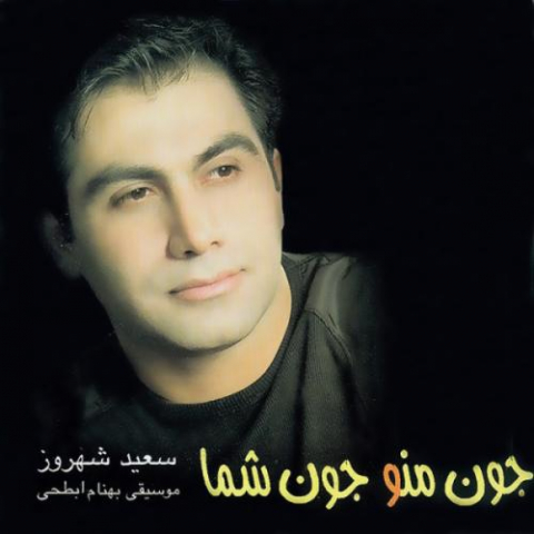 دانلود آهنگ سعید شهروز خواب 1 saeid shahrouz khab 2022 08 06 02 53