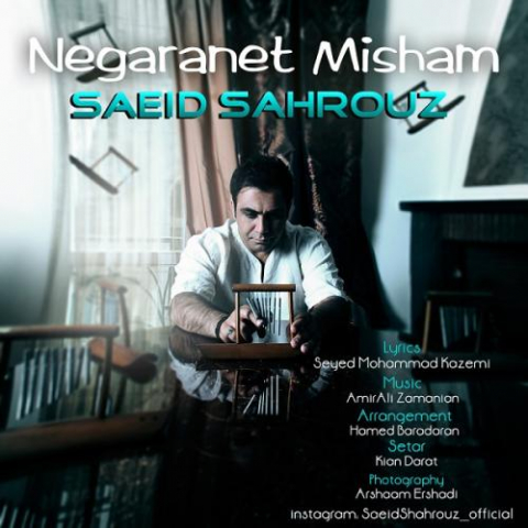 دانلود آهنگ سعید شهروز نگرانت میشم 1 saeid shahrouz negaranet misham 2022 08 06 11 22