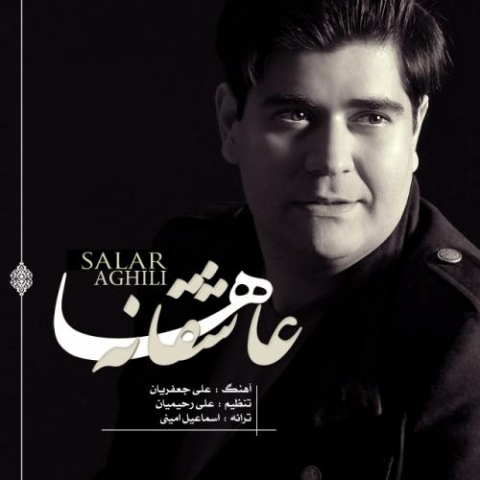 دانلود آهنگ سالار عقیلی عاشقانه ها 1 salar aghili asheghaneha 2022 08 07 14 35
