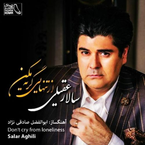 دانلود آهنگ سالار عقیلی آتش 1 salar aghili atash 2022 08 08 00 53