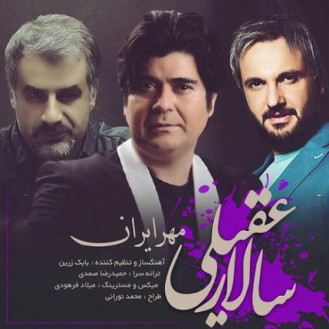 دانلود آهنگ سالار عقیلی مهر ایران 1 salar aghili mehre iran 2022 08 08 01 13