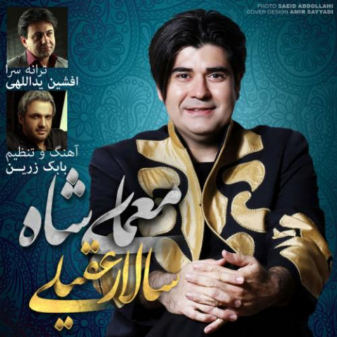 دانلود آهنگ سالار عقیلی معمای شاه 1 salar aghili moammaye shah 2022 08 07 23 00