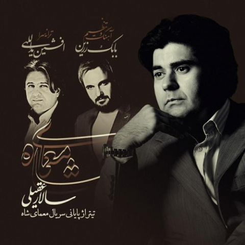 دانلود آهنگ سالار عقیلی معمای شاه 1 salar aghili moammaye shah payani 2022 08 07 23 01