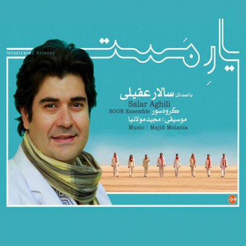 دانلود آهنگ سالار عقیلی سما 1 salar aghili sama rhytmic piece and avaz 2022 08 07 14 57