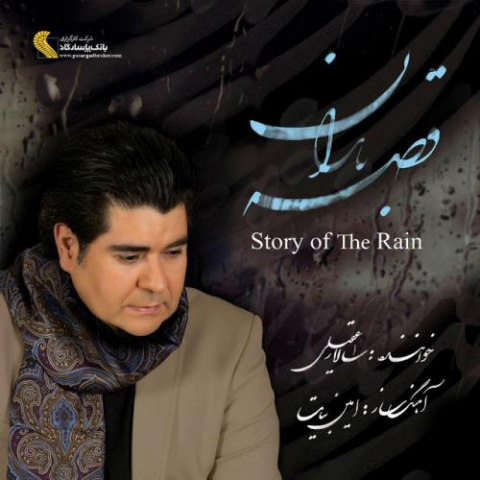 دانلود آهنگ سالار عقیلی تکنوازی 1 salar aghili taknavaziye cello 2022 08 08 00 13