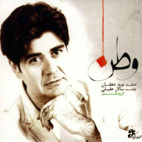 دانلود آهنگ سالار عقیلی تصنیف آواز کاراک 1 salar aghili tasnif avaze karak 2022 08 07 19 55