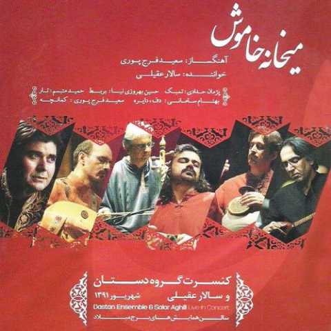 دانلود آهنگ سالار عقیلی تنصیف راز من 1 salar aghili tasnif raze man 2022 08 07 22 14