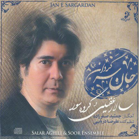 دانلود آهنگ سالار عقیلی تصنیف آرزو 1 salar aghili tasnife arezoo 2022 08 08 01 20