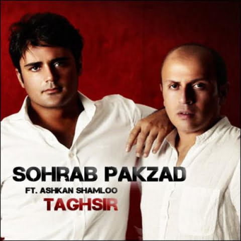 دانلود آهنگ سهراب پاکزاد تقصیر 1 sohrab pakzad ashkan shamloo taghsir 2022 08 31 15 26